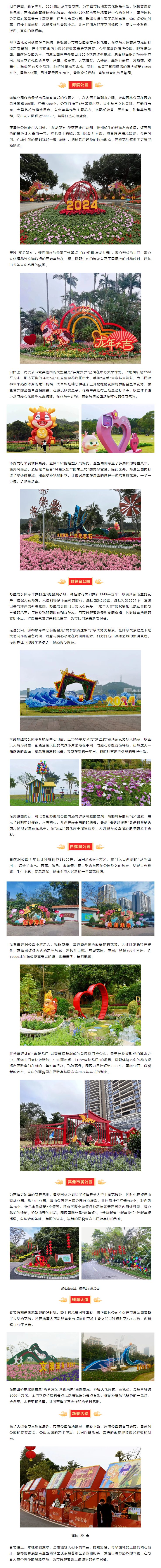 市屬公園、珠海大道邀請(qǐng)全市人民喜迎新春趕花集.png