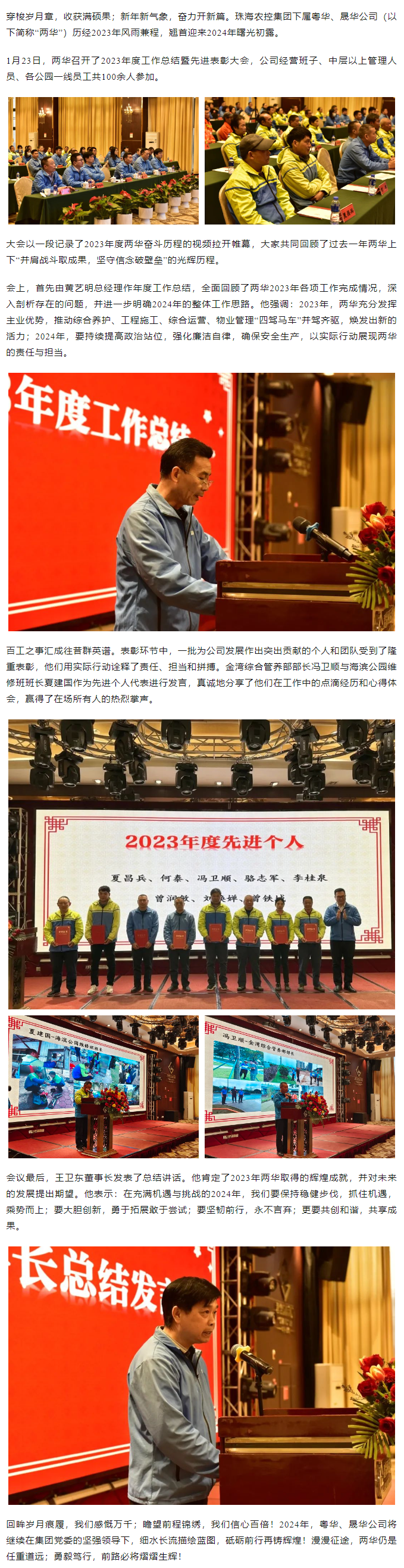 同心致遠 共赴新章丨粵華、晟華公司舉辦2023年度工作總結(jié)暨先進表彰大會.png