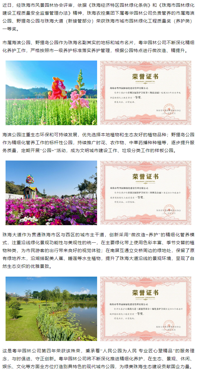 市屬公園、珠海大道榮獲珠海市城市園林綠化工程質(zhì)量獎(jiǎng)一等獎(jiǎng).png