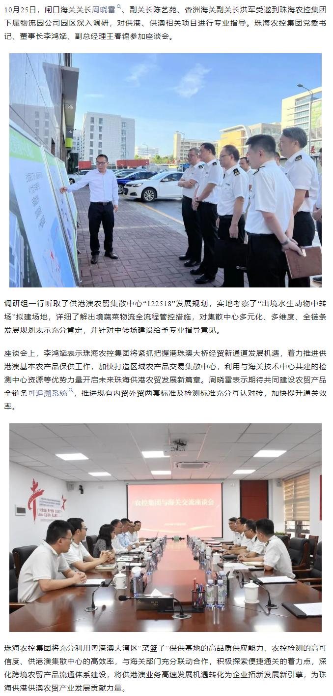 閘口海關(guān)、香洲海關(guān)到供港澳農(nóng)貿(mào)集散中心調(diào)研指導(dǎo).png
