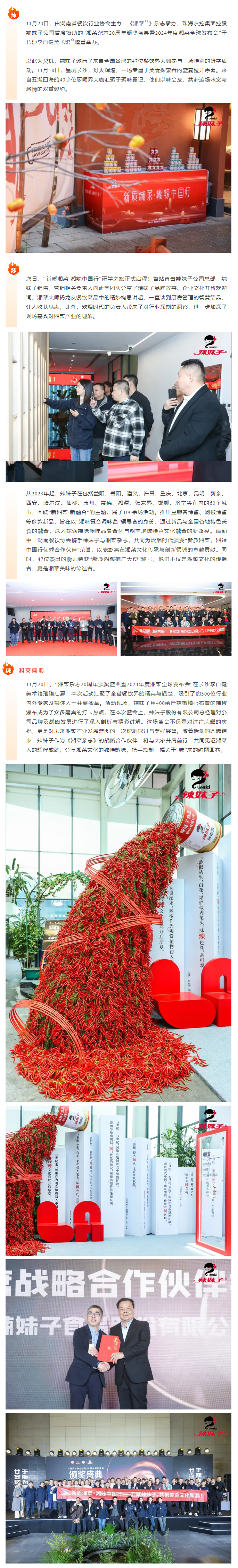 新質(zhì)湘菜，湘辣中國行！辣妹子精彩亮相2024年度湘菜盛典！.png