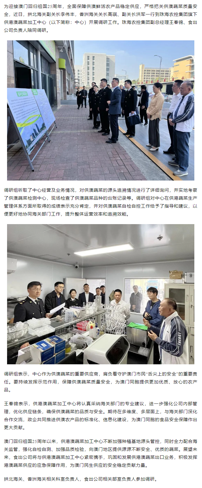 立足保供 助力灣區(qū)丨拱北海關(guān)、香洲海關(guān)一行到供港澳蔬菜加工中心考察調(diào)研.png